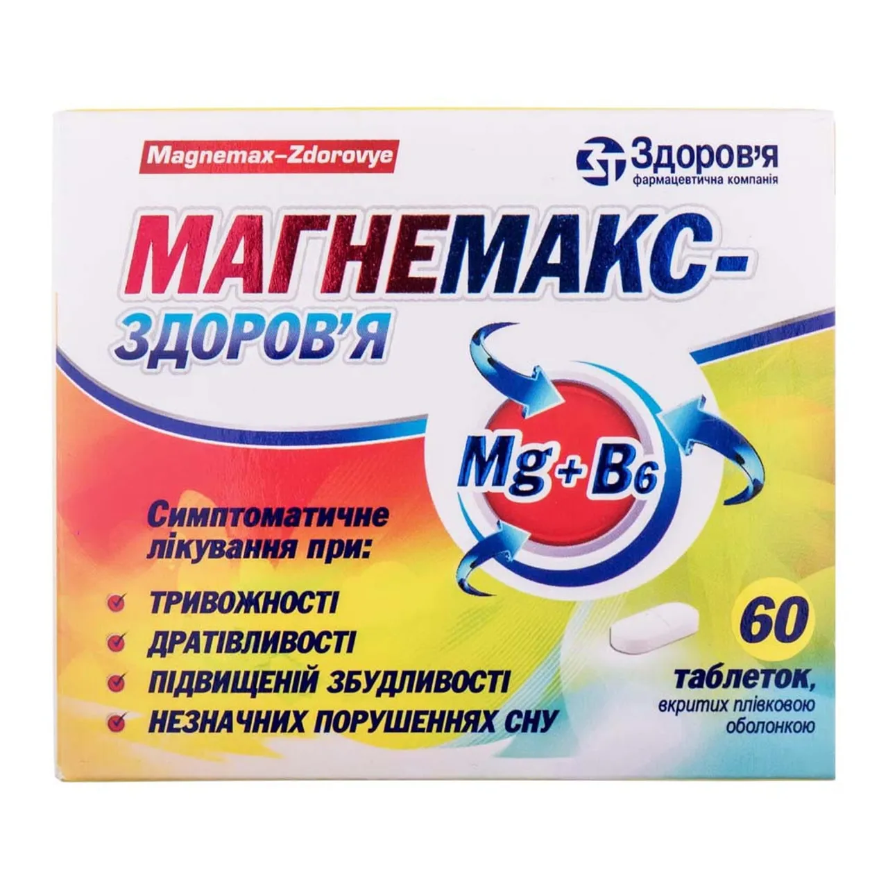 Магнемакс-Здоров'я таблетки вкриті оболонкою №60 (10х6) блістер