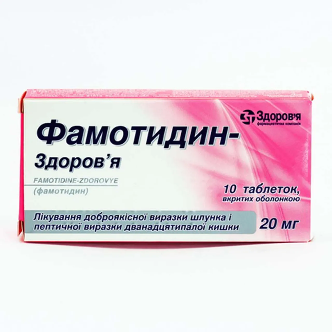 Фамотидин-Здоров'я таблетки вкриті оболонкою 20мг №10 блістер Здоров'я ФК