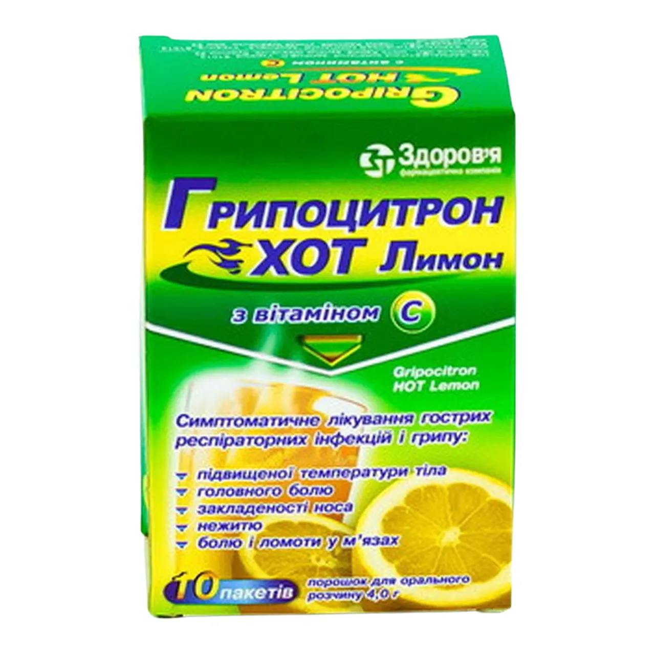 Грипоцитрон Хот Лимон порошок для орального розчину 4г №10 саше