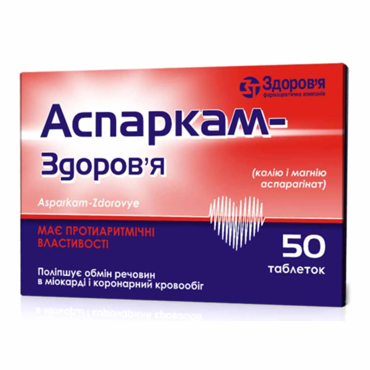 Аспаркам-Здоров'я таблетки №50 (10х5) блістер