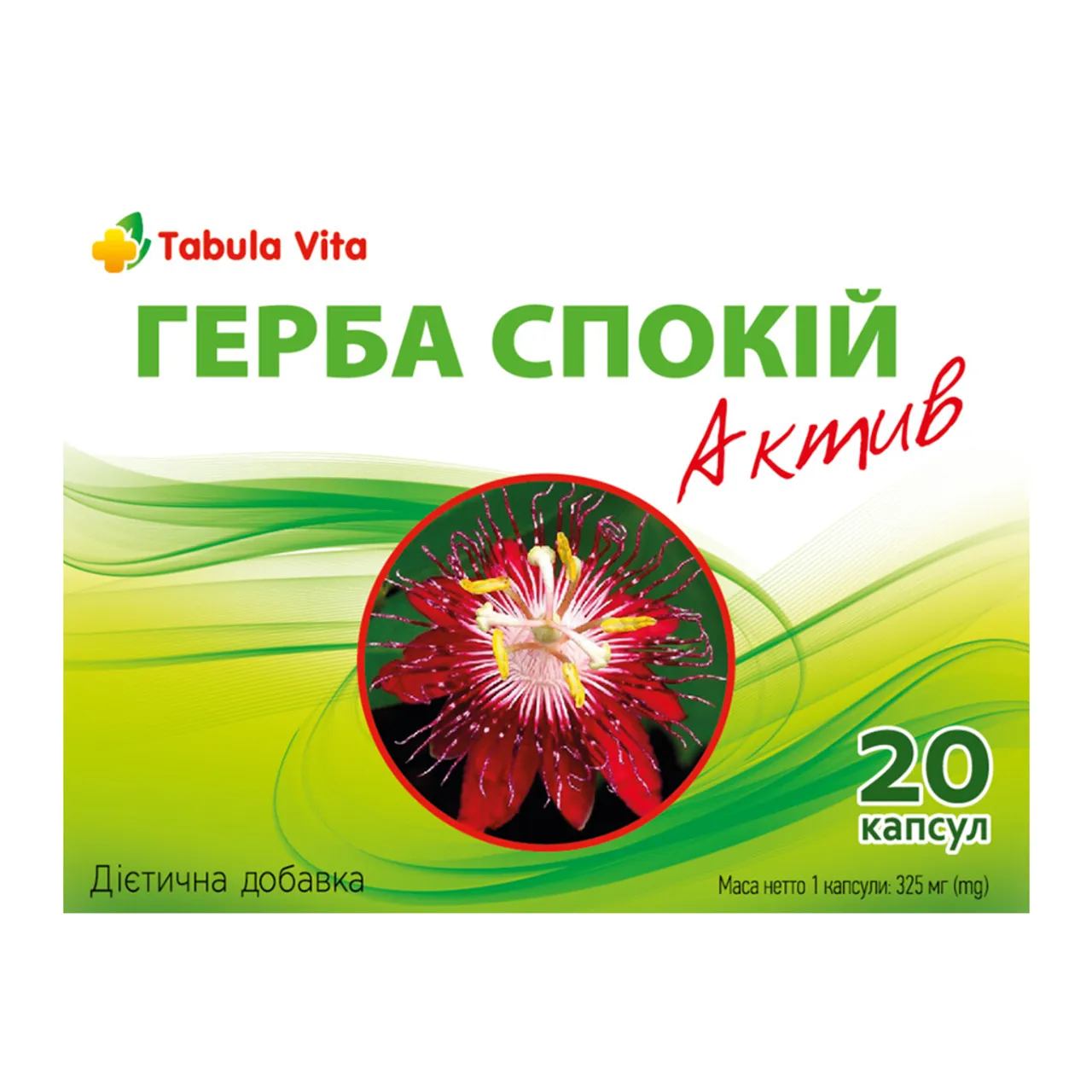 Герба Спокій Актив Tabula Vita Табула Віта капсули №20 (10х2) блістер