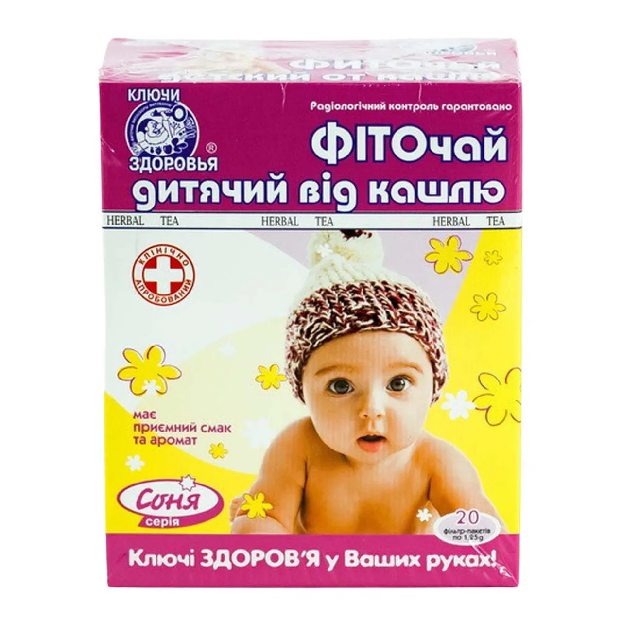 Дитячий фіточай Ключі Здоров'я від кашлю 1,25г №20