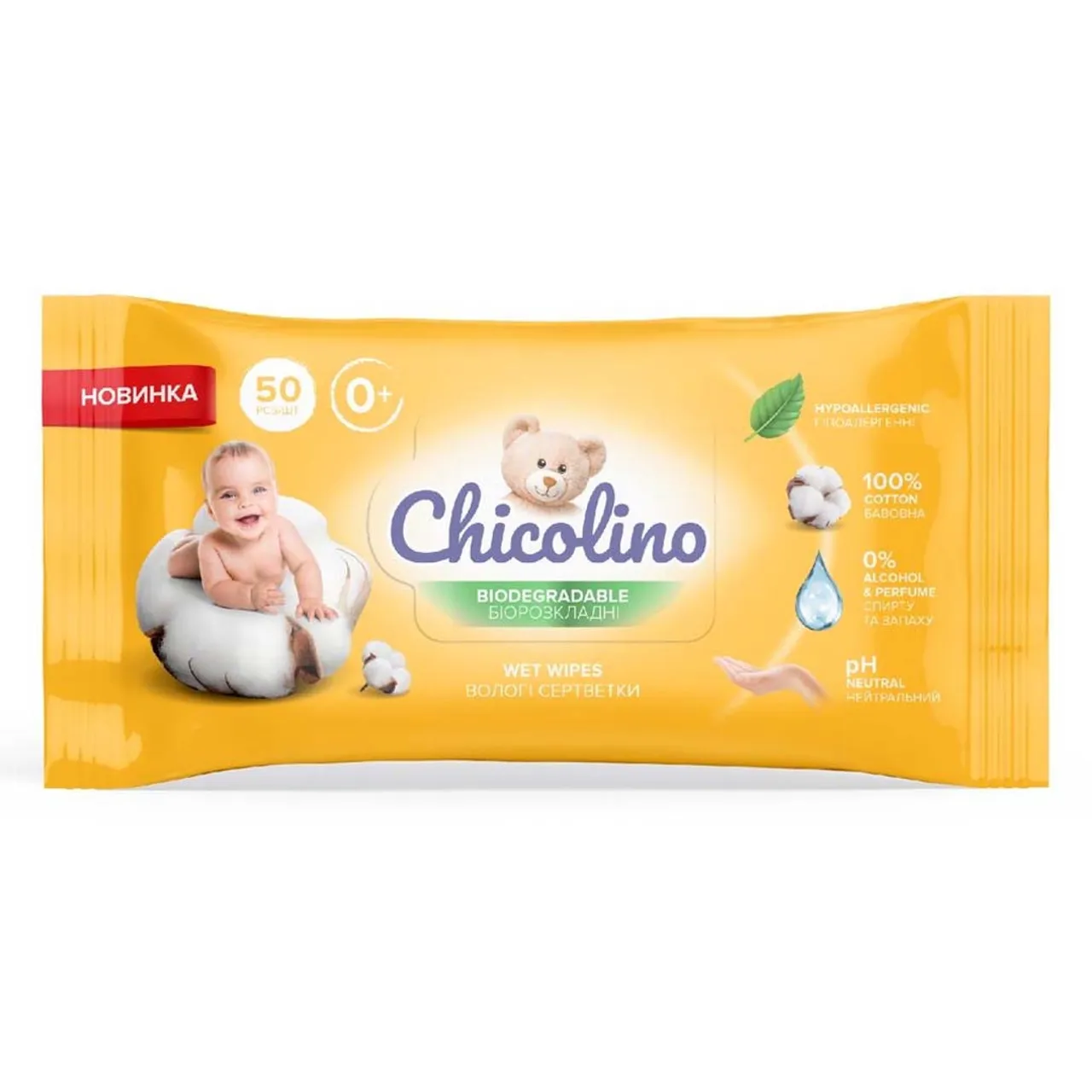 Серветки вологі Chicolino Чіколіно для дітей і дорослих біорозкладні №50 Санвіта Груп