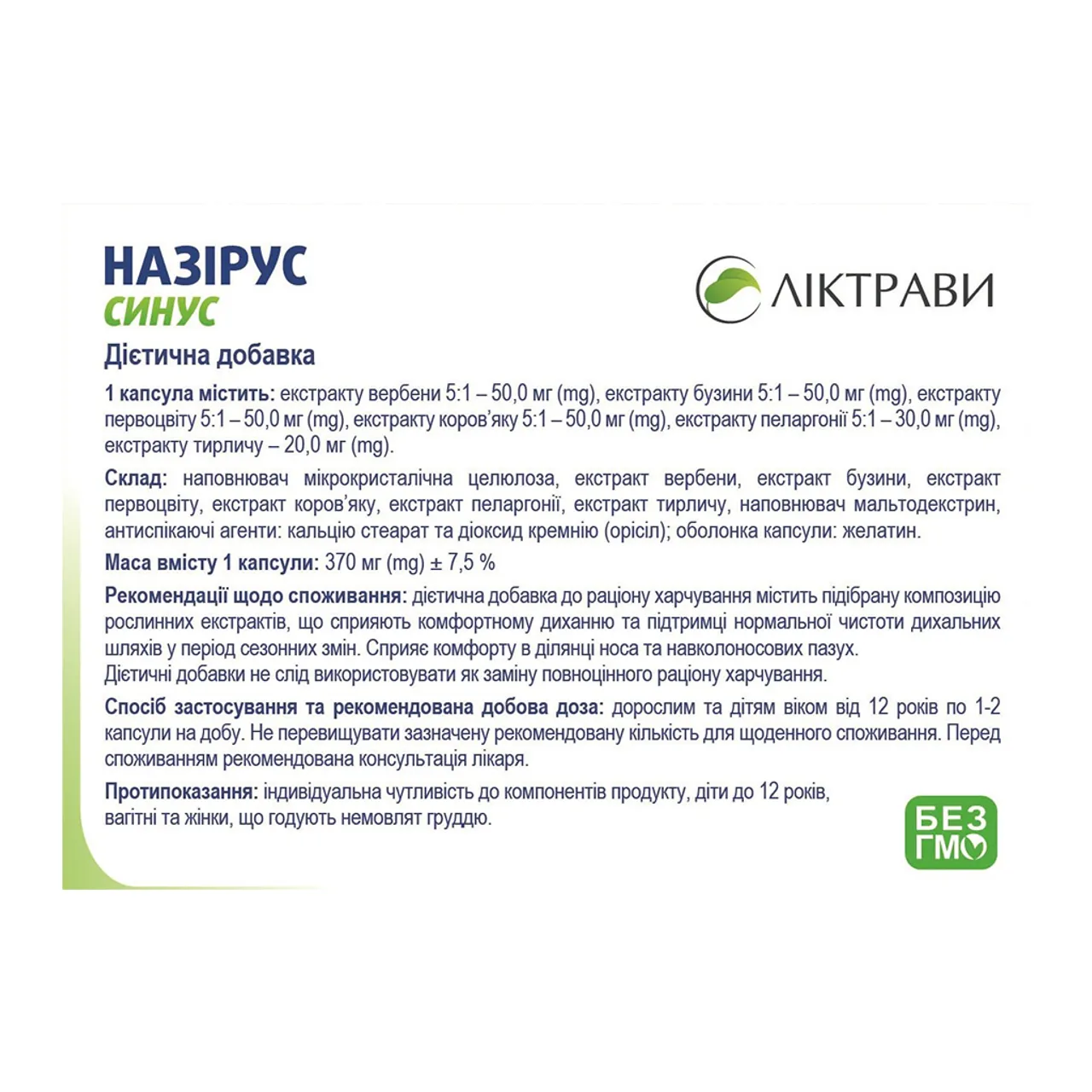Назірус Синус капсули №30 (10х3) блістер