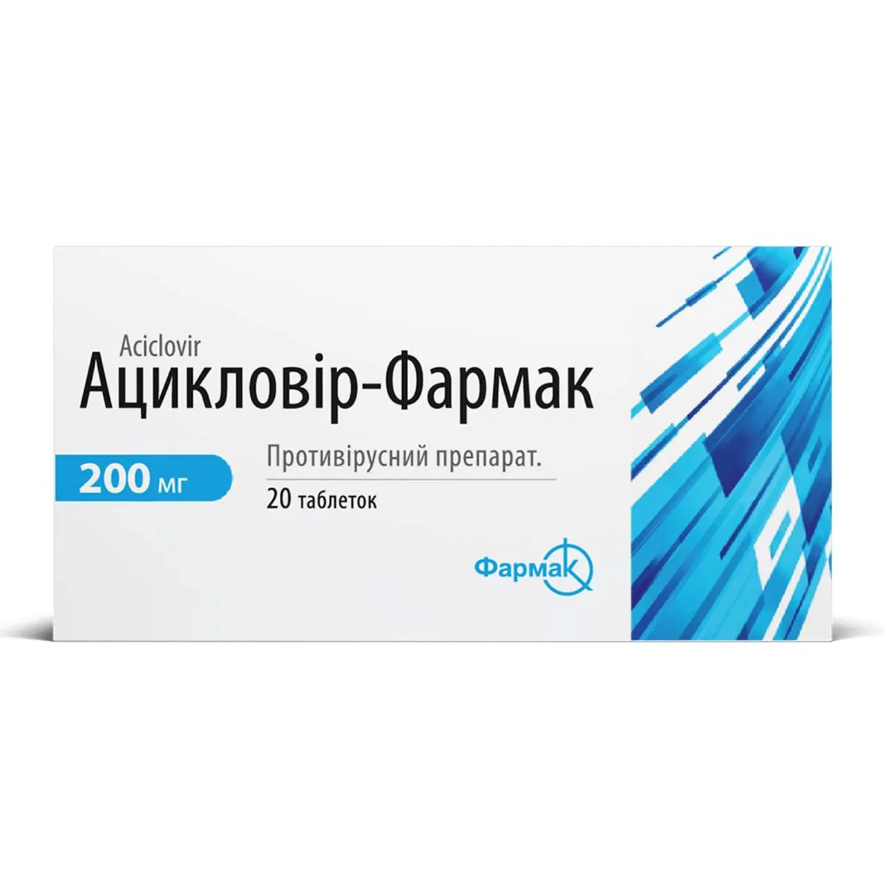 Ацикловір-Фармак таблетки 200мг №20 (10х2) блістер