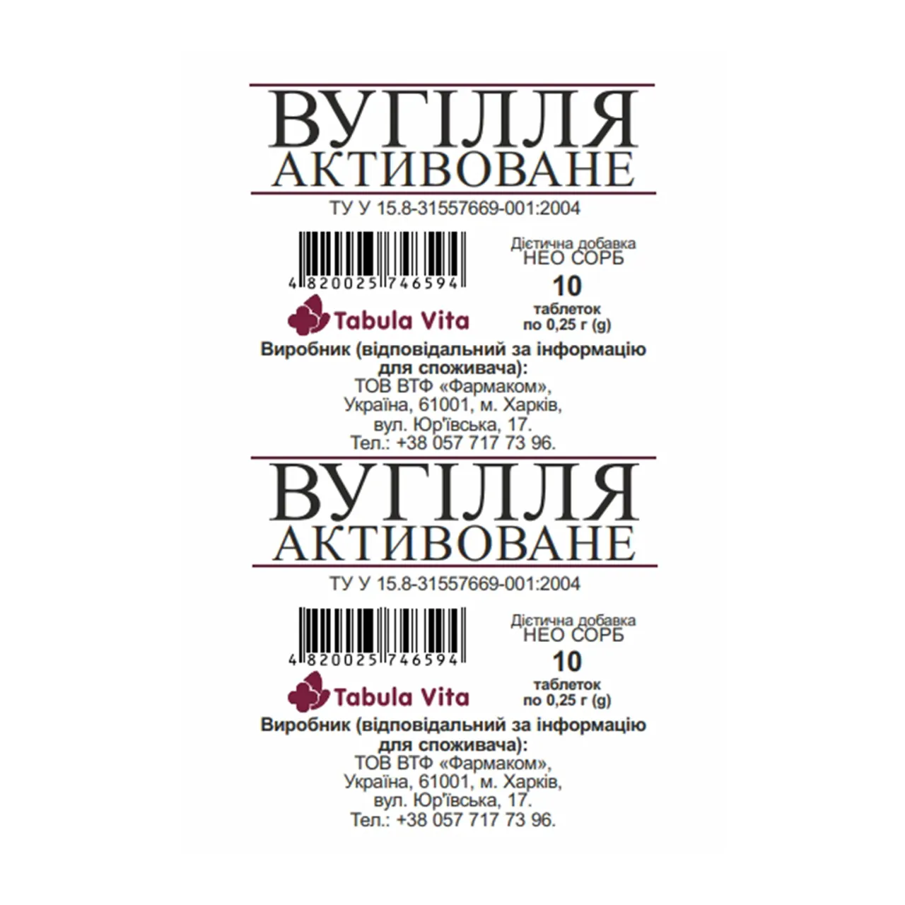 Вугілля Активоване Нео Сорб Tabula Vita Табула Віта таблетки 0,25г №10 Фармаком ВТФ