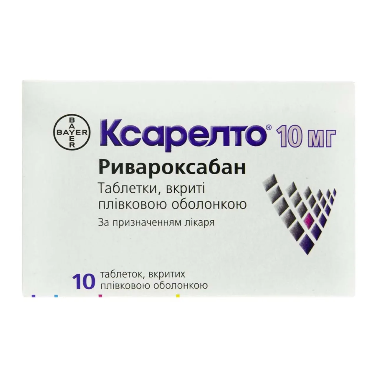 Ксарелто таблетки вкриті оболонкою 10мг №10 блістер Bayer AG Байєр АГ