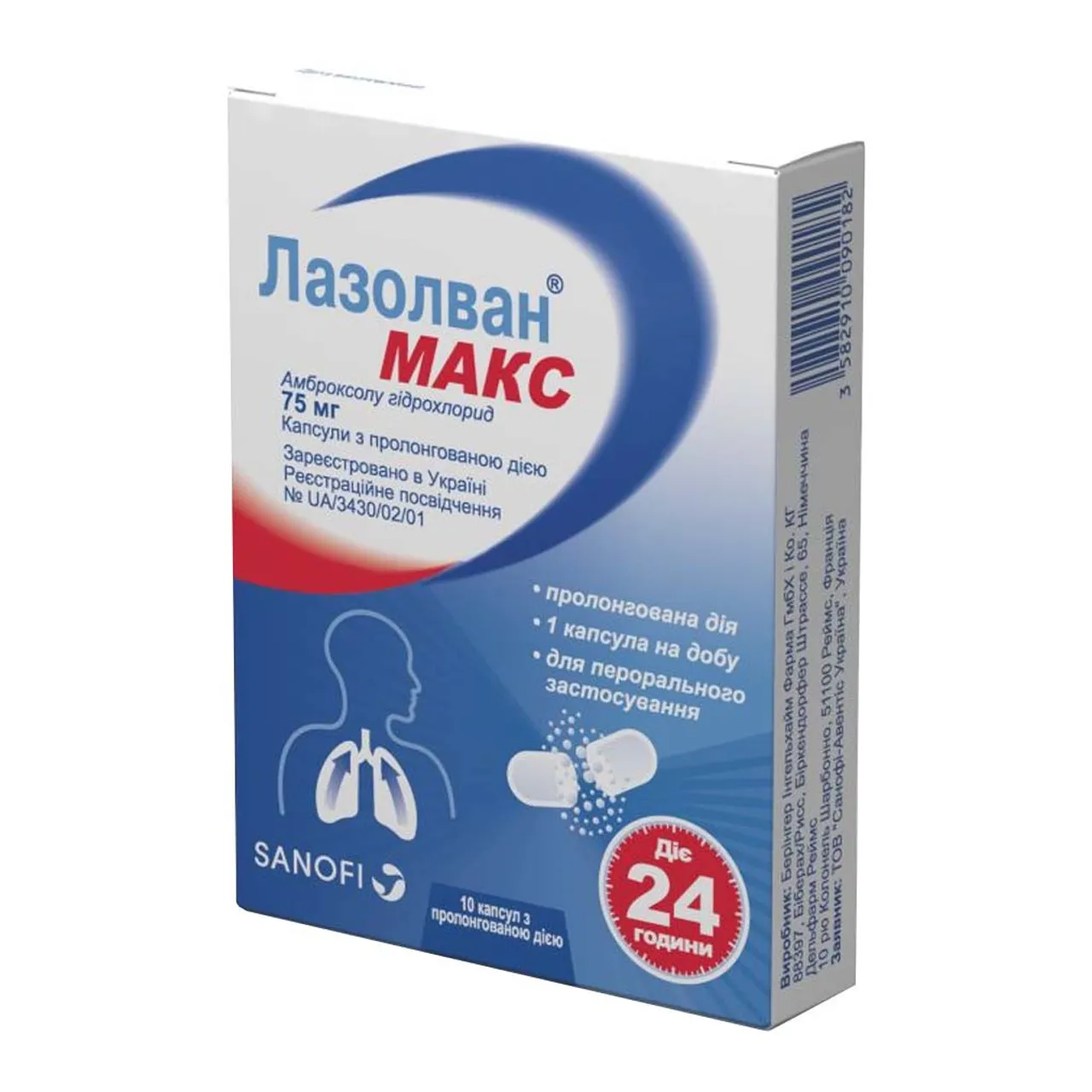 Лазолван Макс капсули 75мг №10 Sanofi Санофі