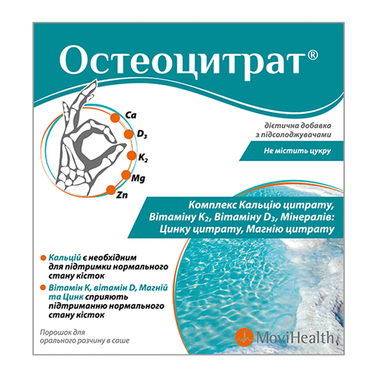 Остеоцитрат порошок для орального розчину 3,3г №14 саше