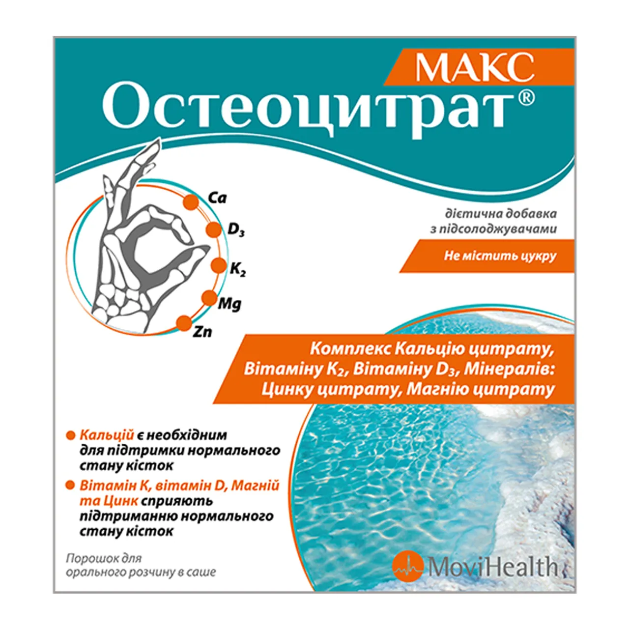 Остеоцитрат Макс порошок для орального розчину 3,3г №14 саше