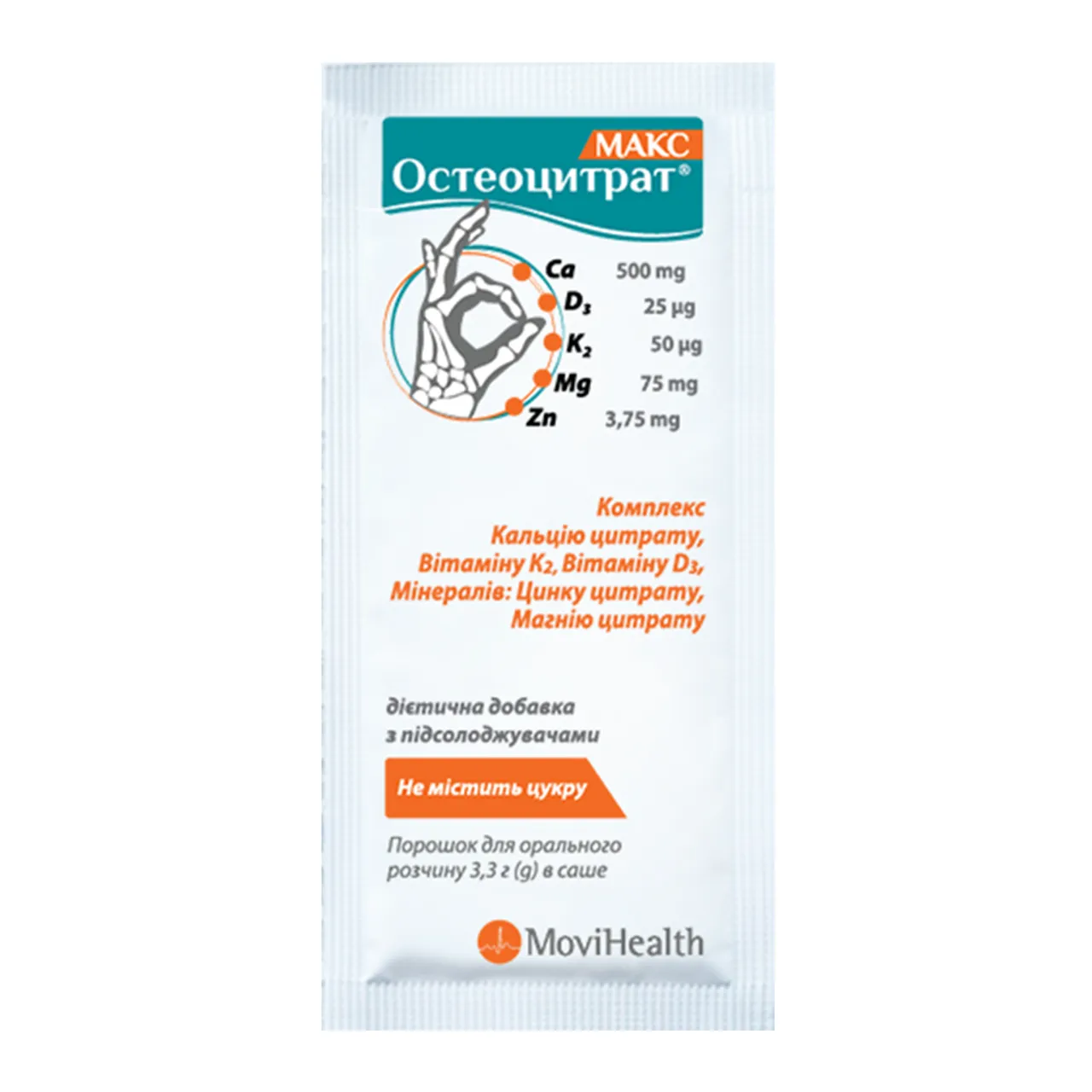 Остеоцитрат Макс порошок для орального розчину 3,3г №14 саше