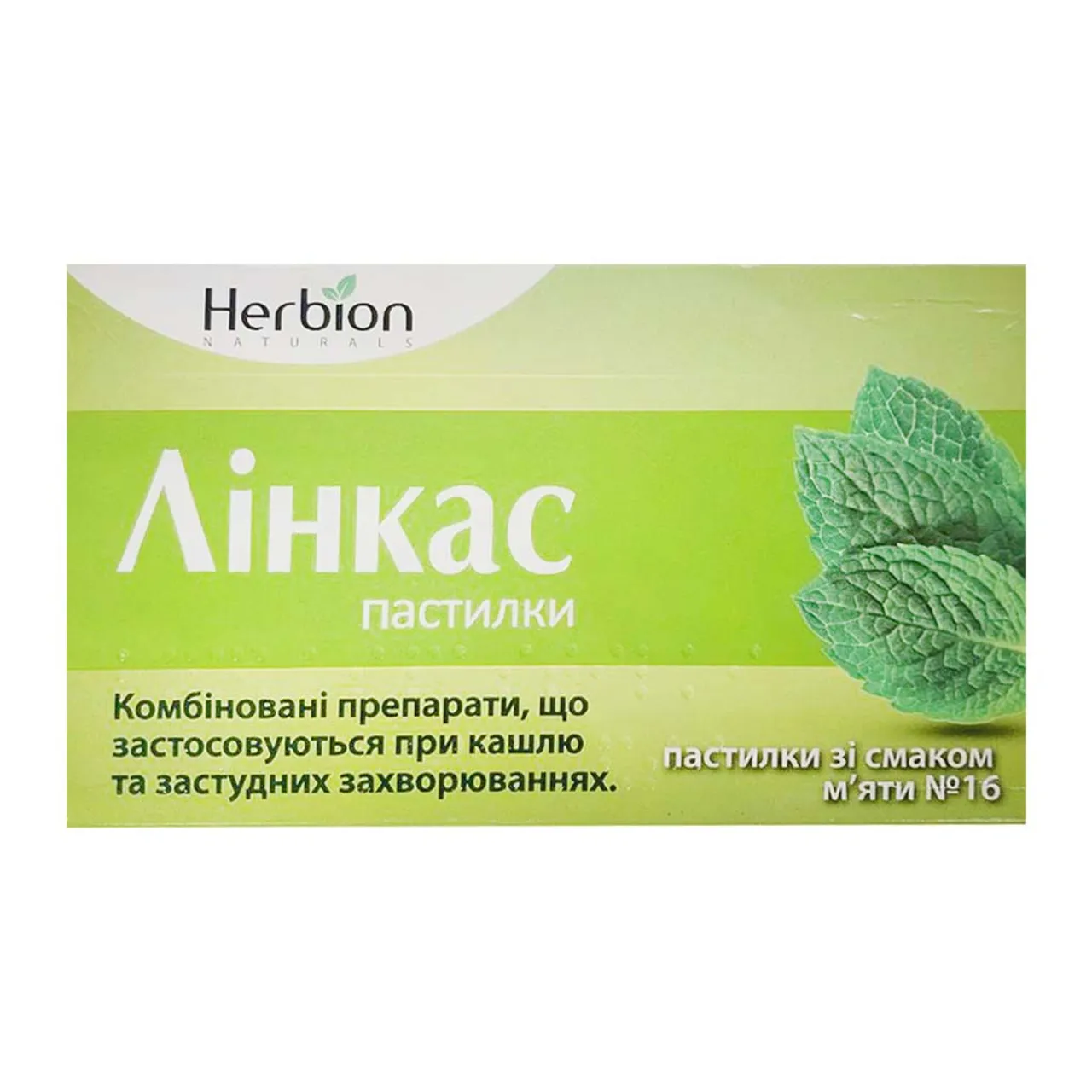 Лінкас пастилки зі смаком м'яти №16 (8х2) блістер Herbion Pakistan