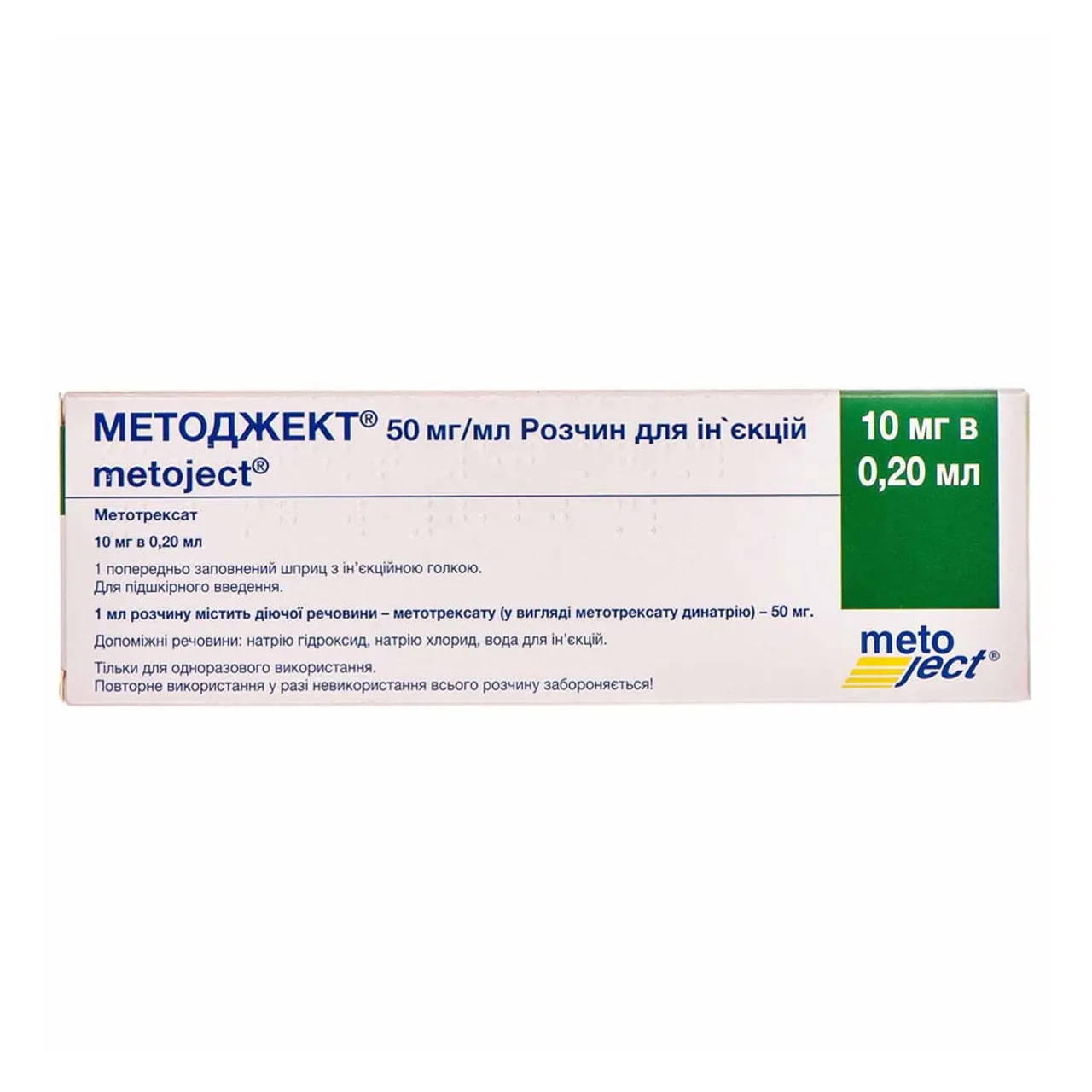 Методжект розчин для ін'єкцій 50мг/мл (10мг) 0,2мл шприц Medac Gmbh Медак