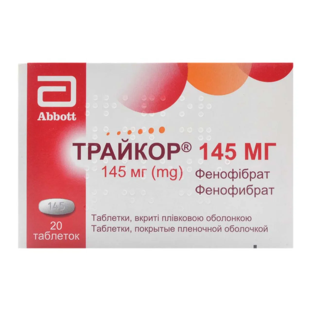 Трайкор таблетки вкриті оболонкою 145мг №20 (10х2) блістер