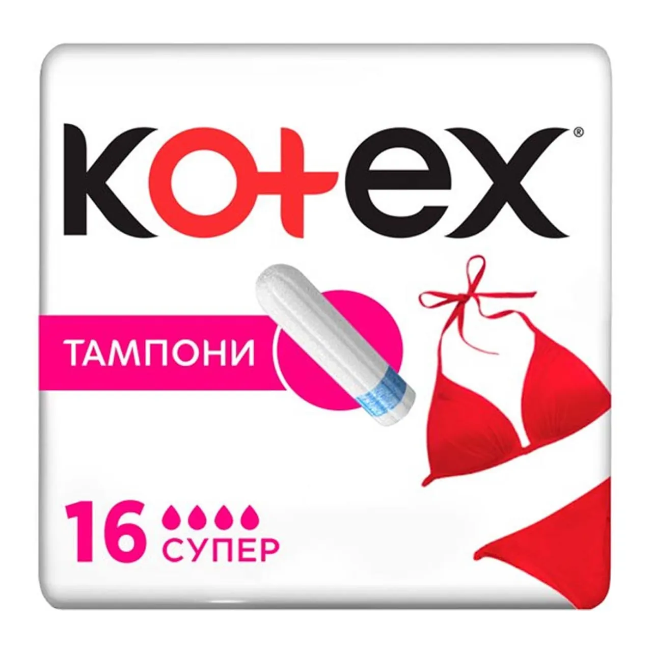 Тампони Котекс Супер гігієнічні №16