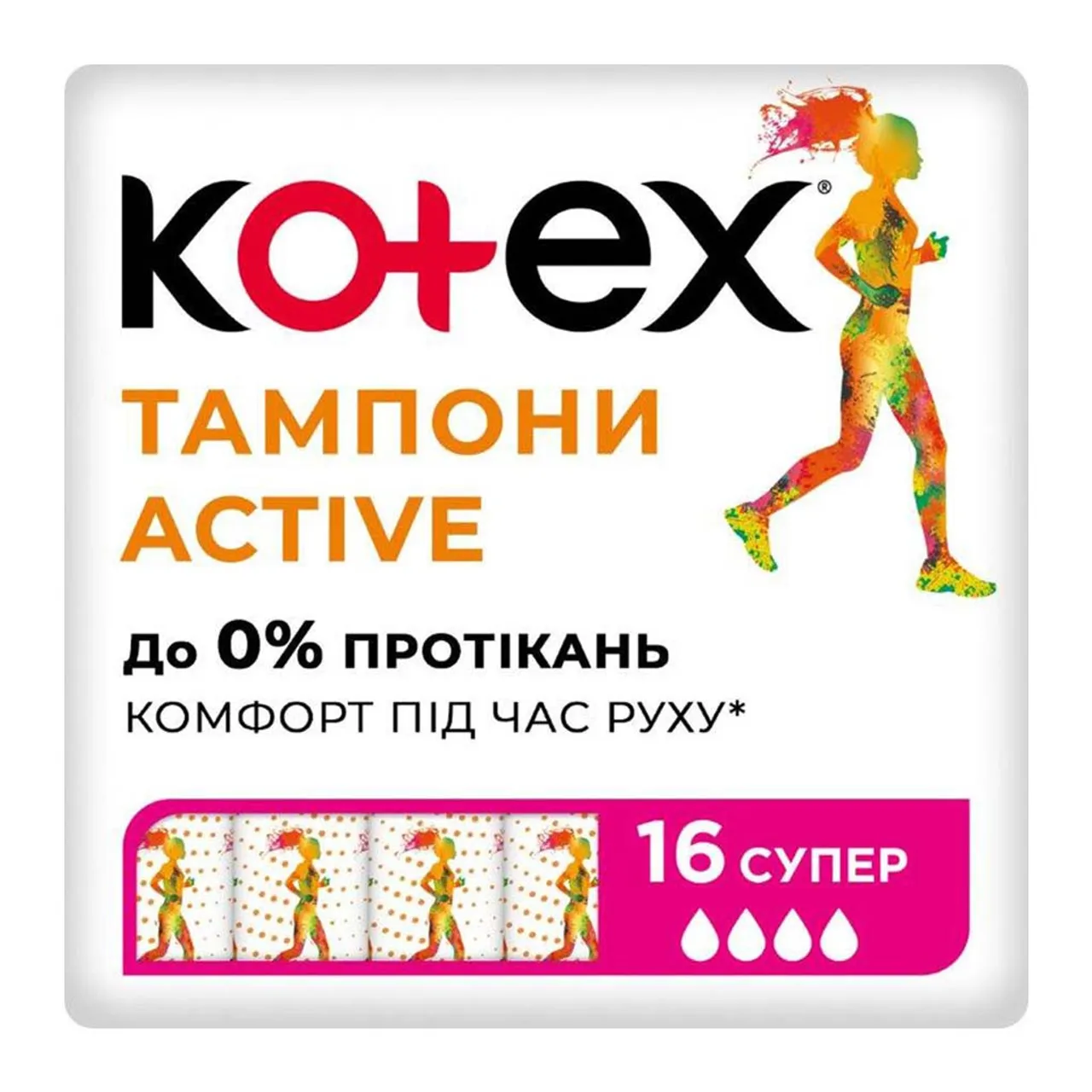 Тампони Kotex Active Super гігієнічні №16
