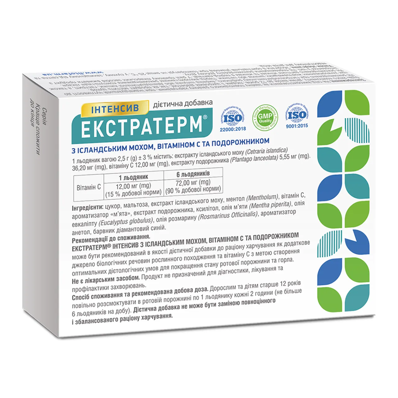 Екстратерм Інтенсив льодяники №24 (12х2) блістер Фітофарм
