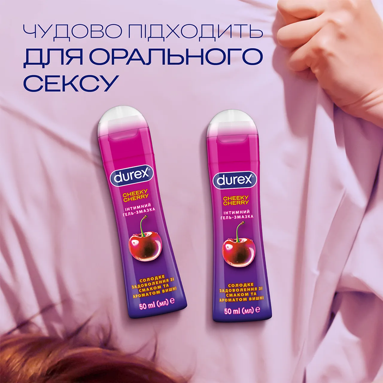 Інтимний гель-змазка Дюрекс Play Cherry зі смаком та ароматом вишні 50мл