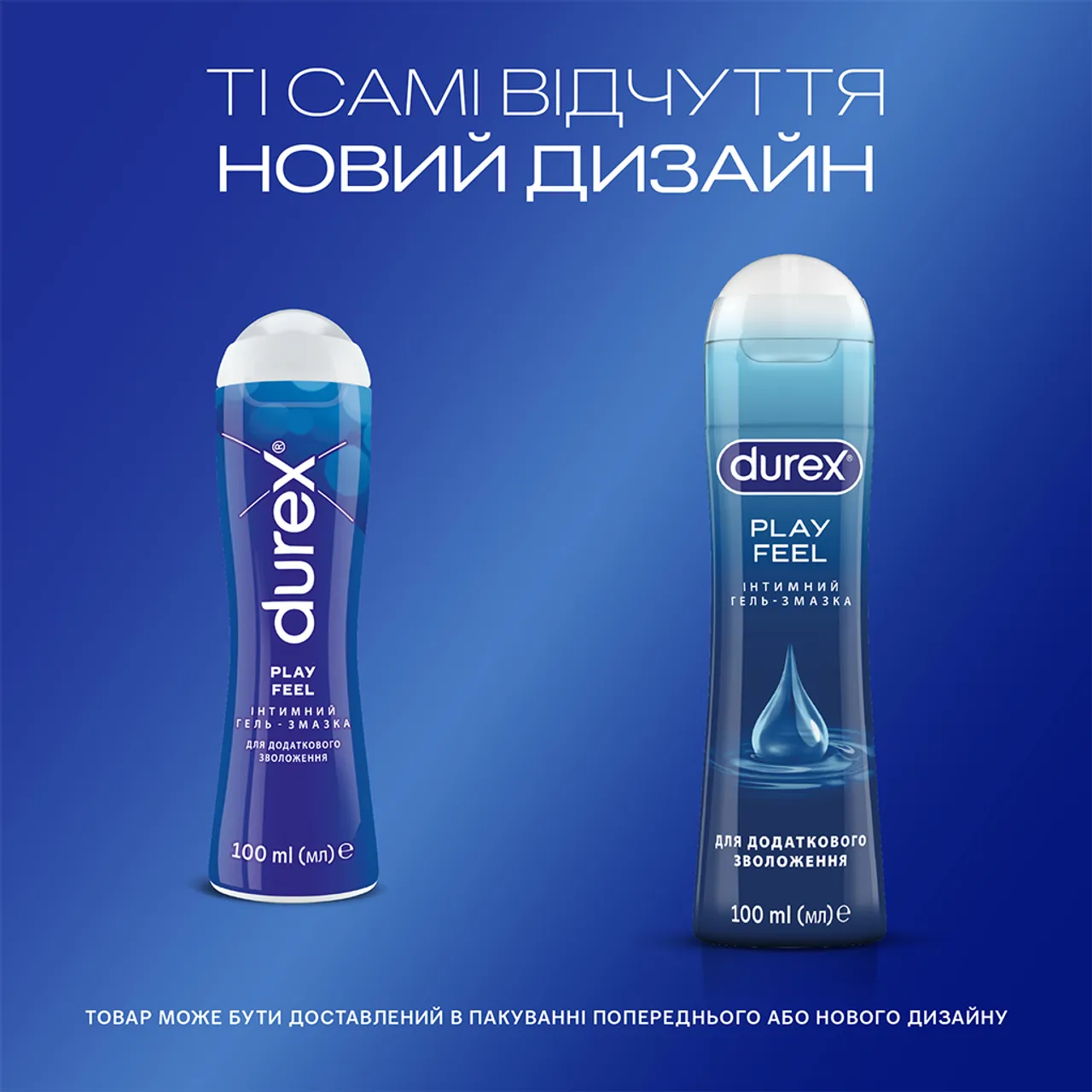 Інтимний гель-змазка Дюрекс Play Feel для додаткового зволоження 100мл