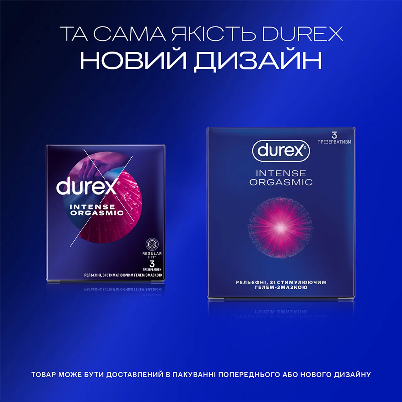 Презервативи Дюрекс Intense Orgasmic рельєфні зі стимулюючим гелем-змазкою №3