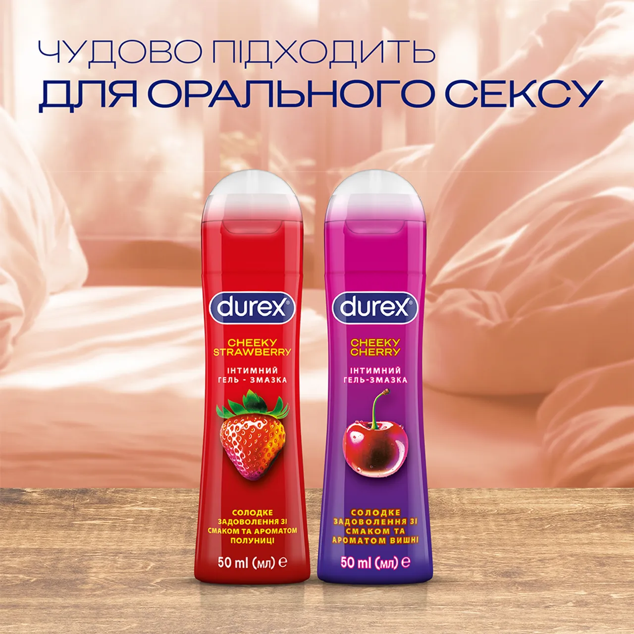 Інтимний гель-змазка Durex Play Saucy Strawberry зі смаком та ароматом полуниці 50мл