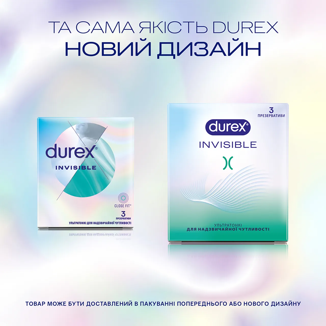 Презервативи Дюрекс Invisible ультратонкі №3