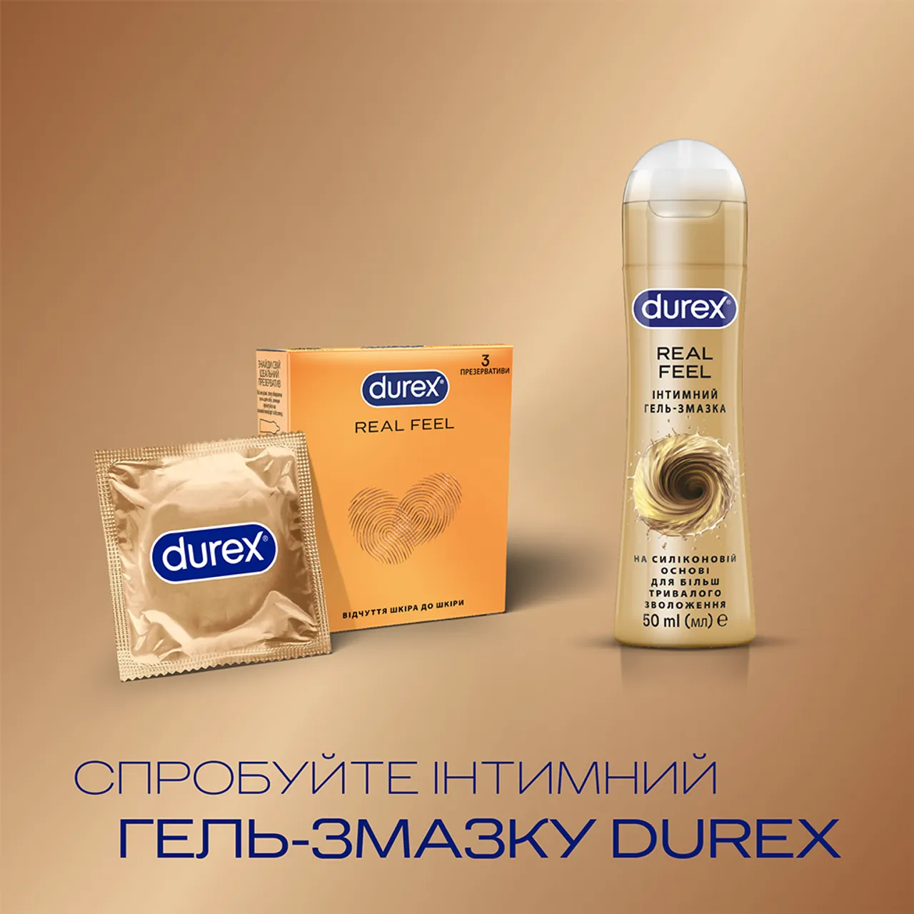 Презервативи Дюрекс Real Feel з синтетичного латексу №3