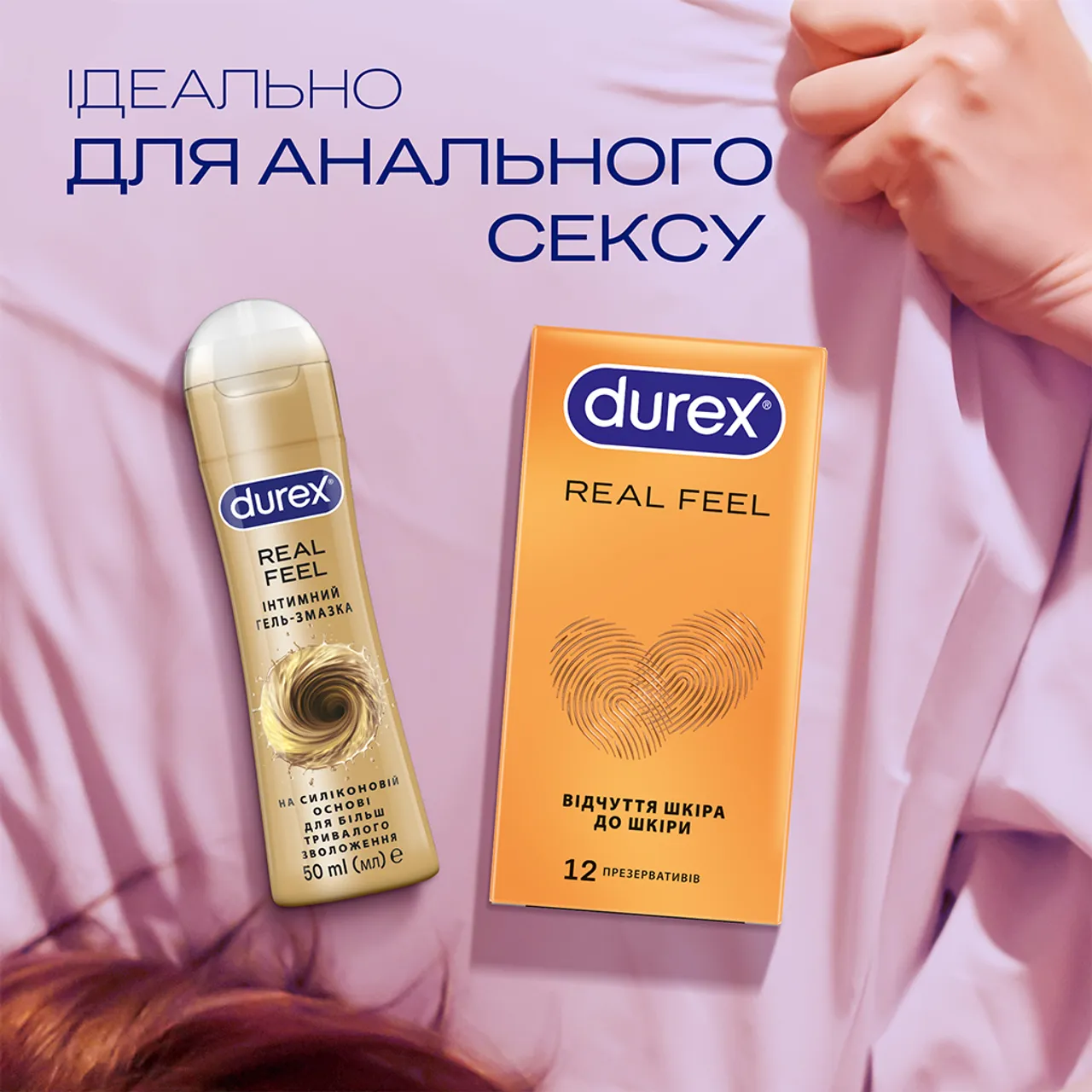 Інтимний гель-змазка Дюрекс Real Feel для анального сексу 50мл