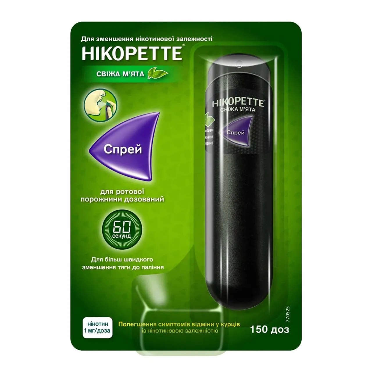 Нікоретте Свіжа М'ята спрей для ротової порожнини 15мл (150доз) флакон McNeil МакНіл