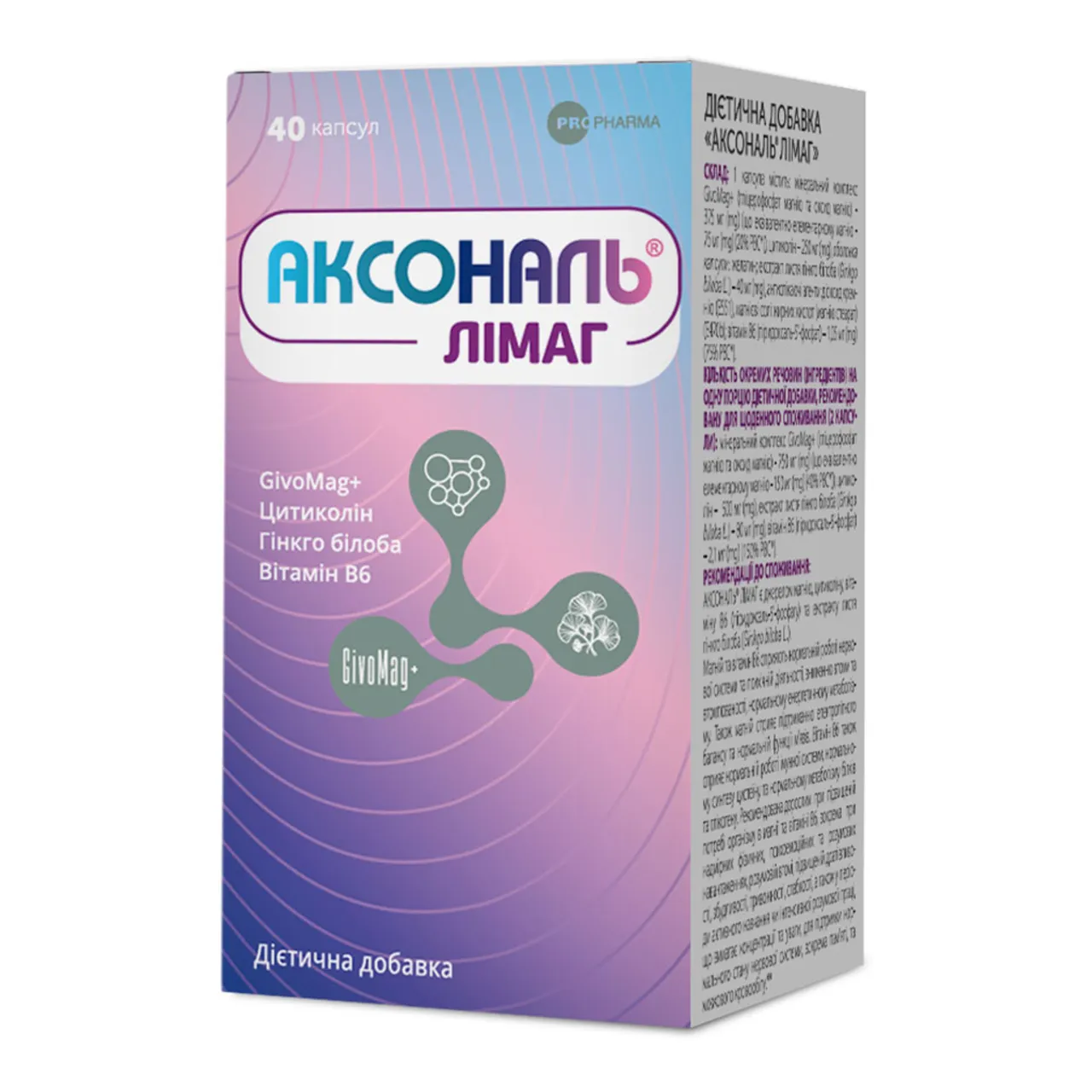 Аксональ Лімаг капсули №40 флакон