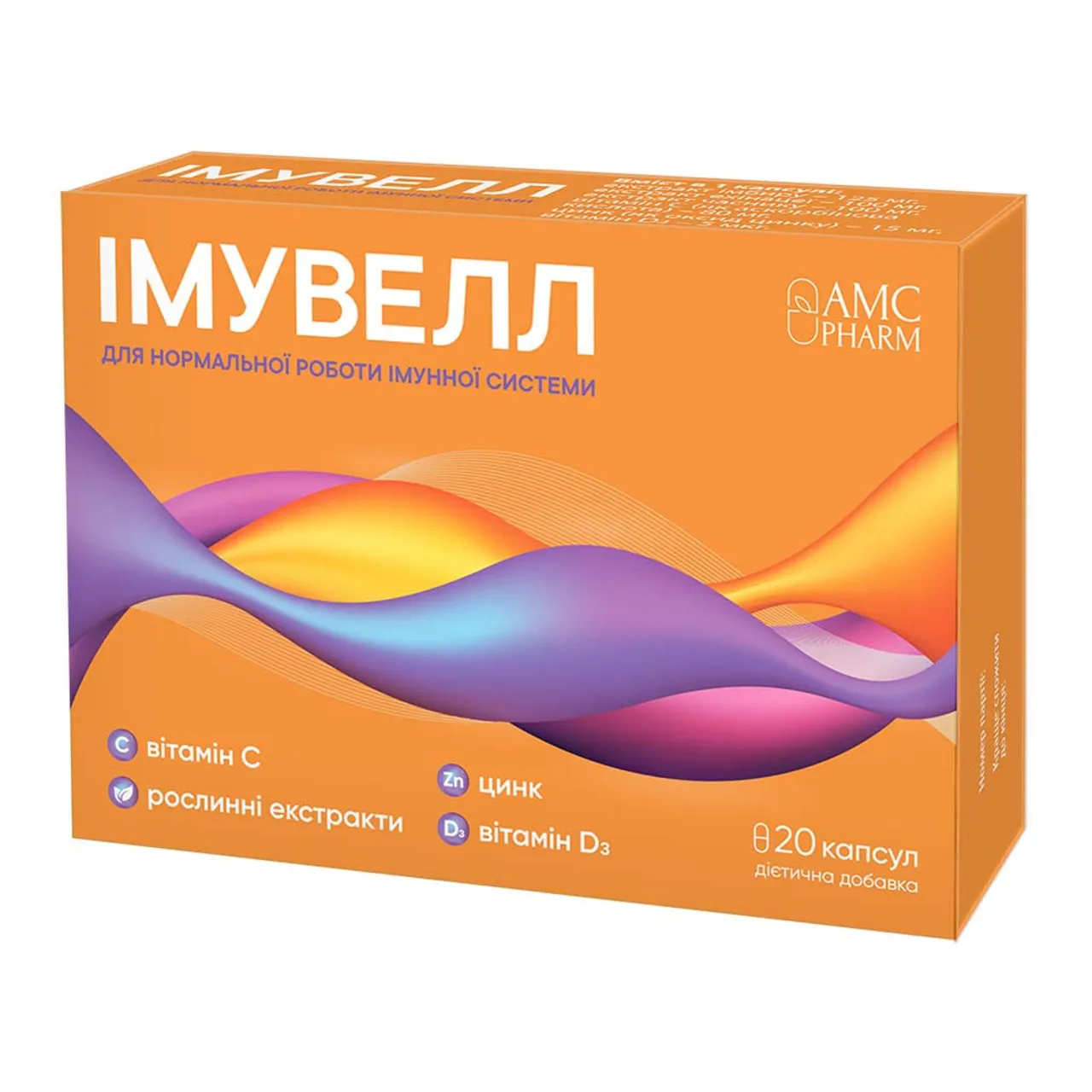 Імувелл капсули №20 (10х2) блістер