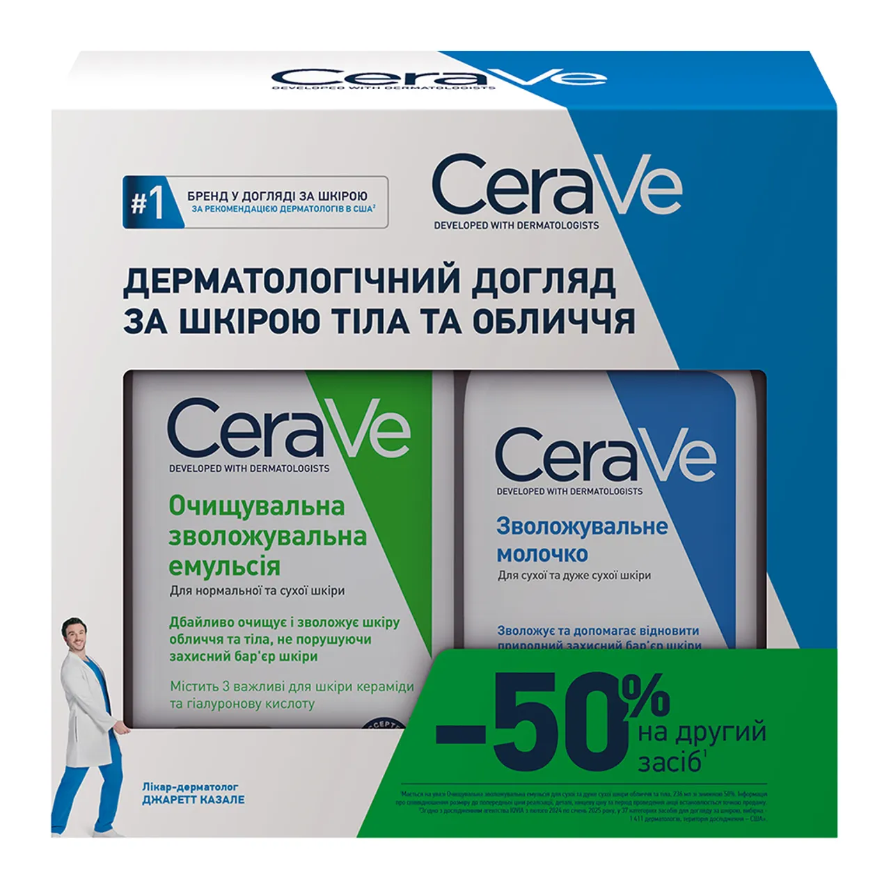 Фото товару «Набір CeraVe емульсія очищуюча зволожуюча 236мл + молочко зволожуюче 236мл» №1