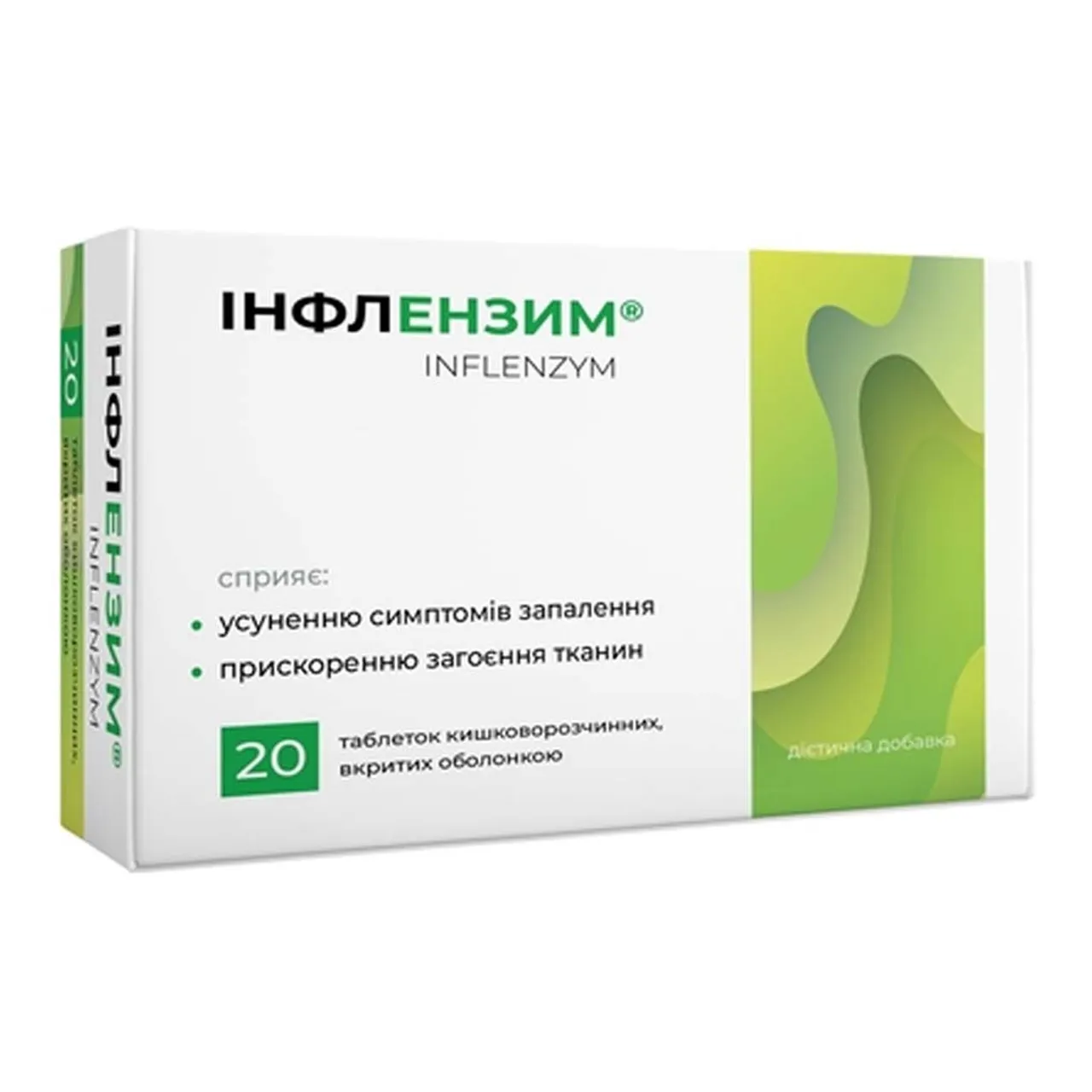 Інфлензим таблетки вкриті оболонкою №20 (10х2) блістер
