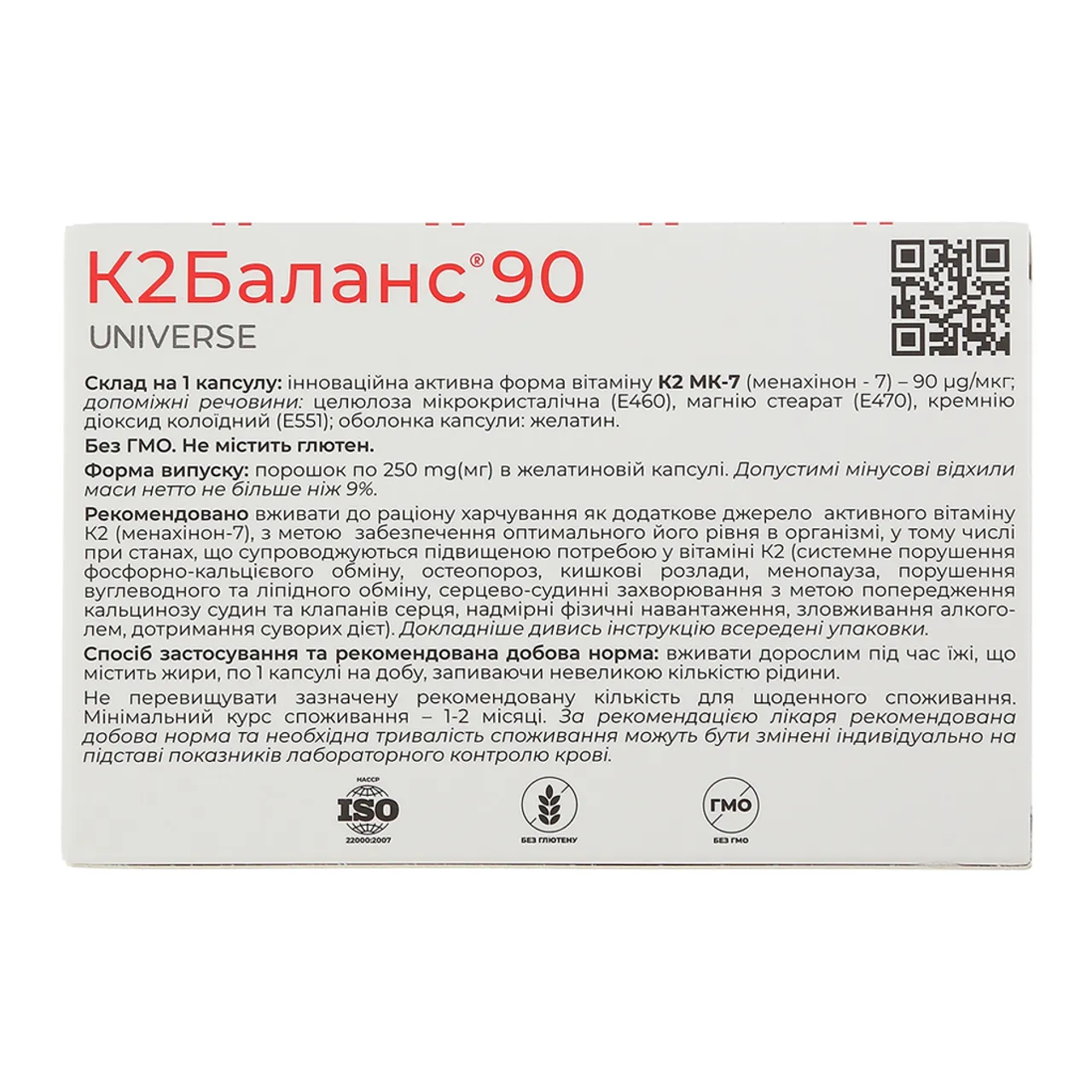 К2Баланс 90 капсули №90 (10х9) блістер