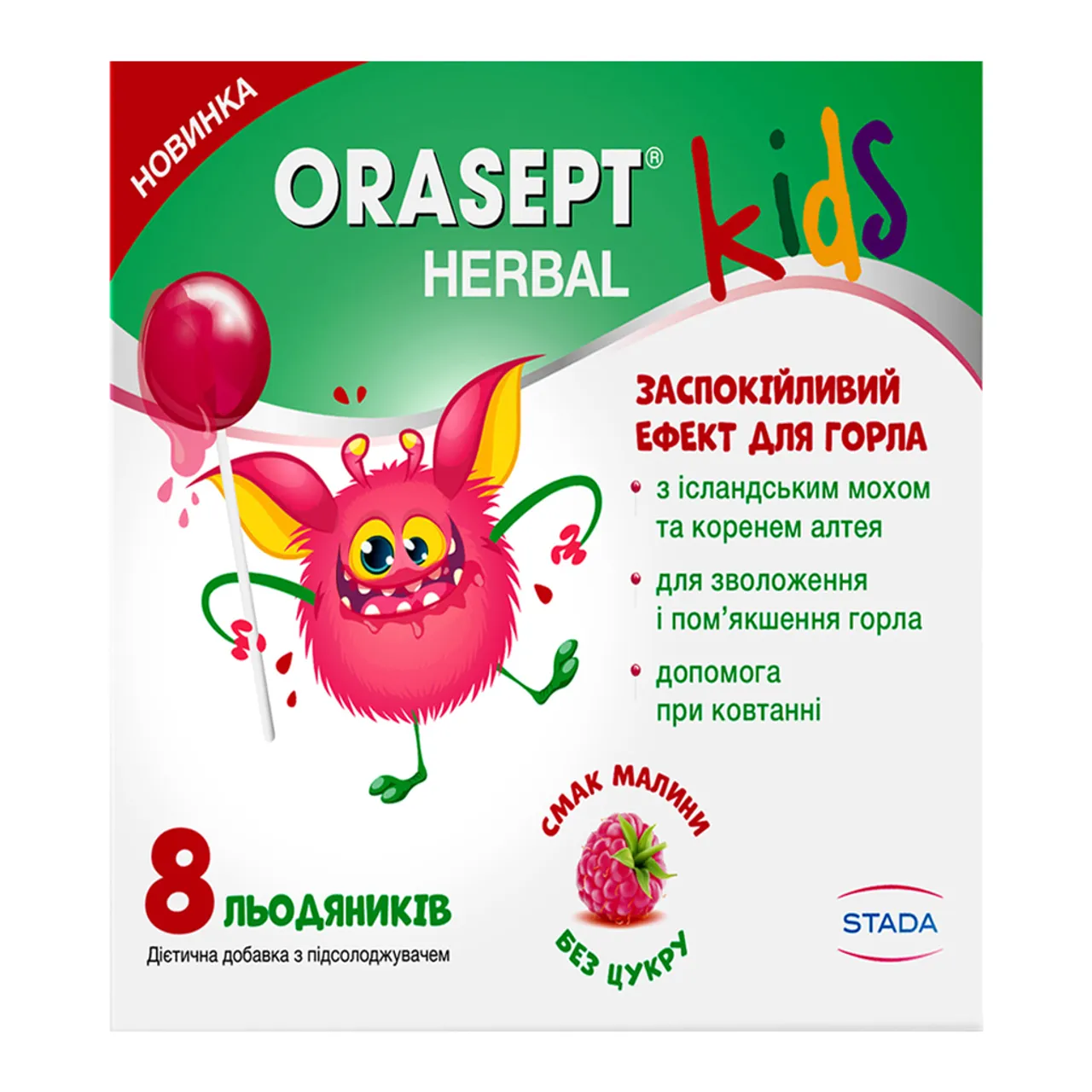 Орасепт Гербал Кідс льодяники №8
