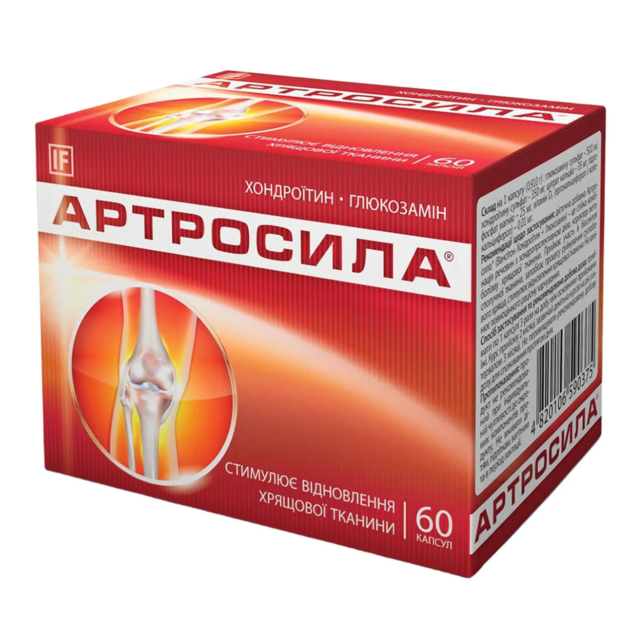 Фото товару «Артросила капсули №60 (10х6) блістери» №1