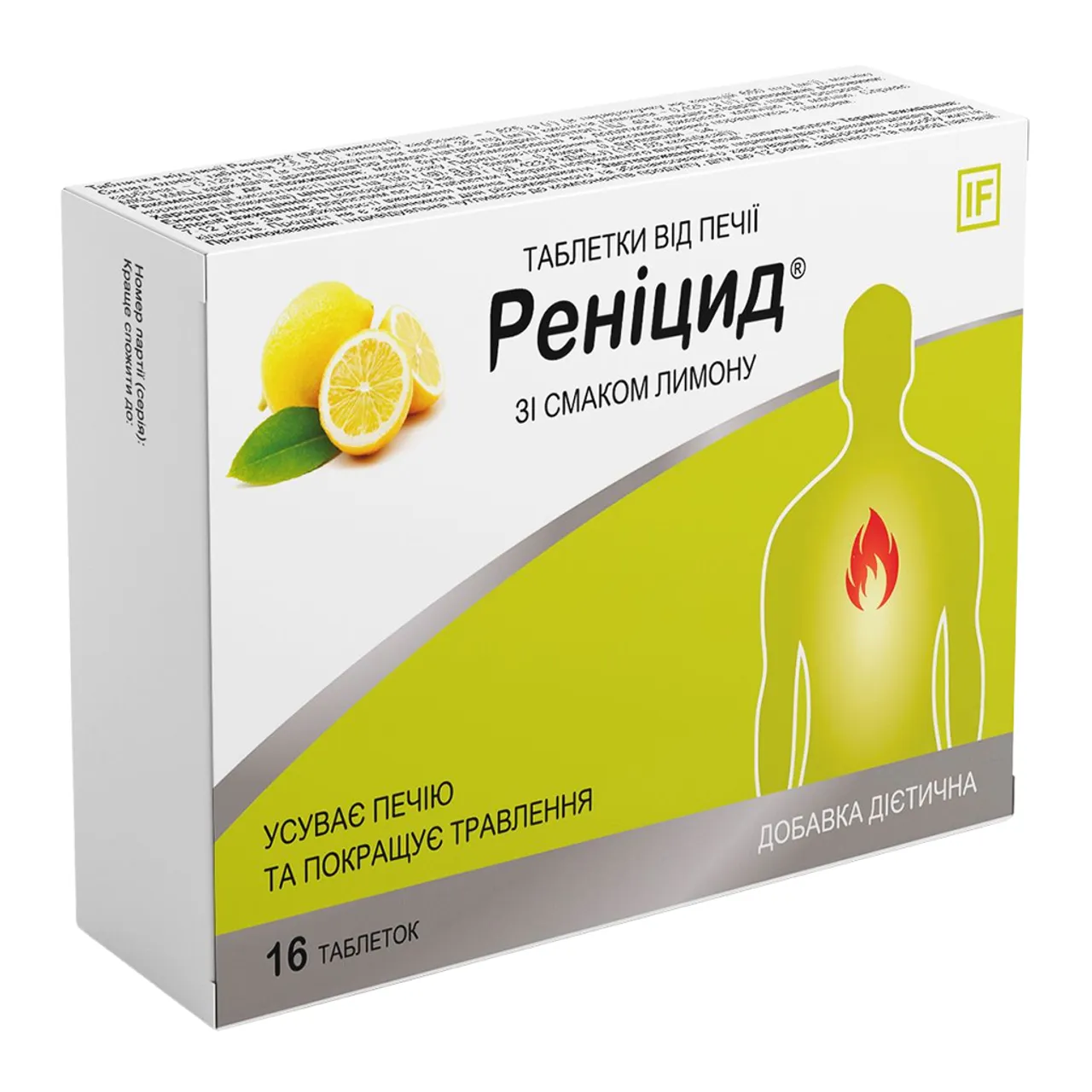 Реніцид таблетки зі смаком лимона №16 (8х2) блістер