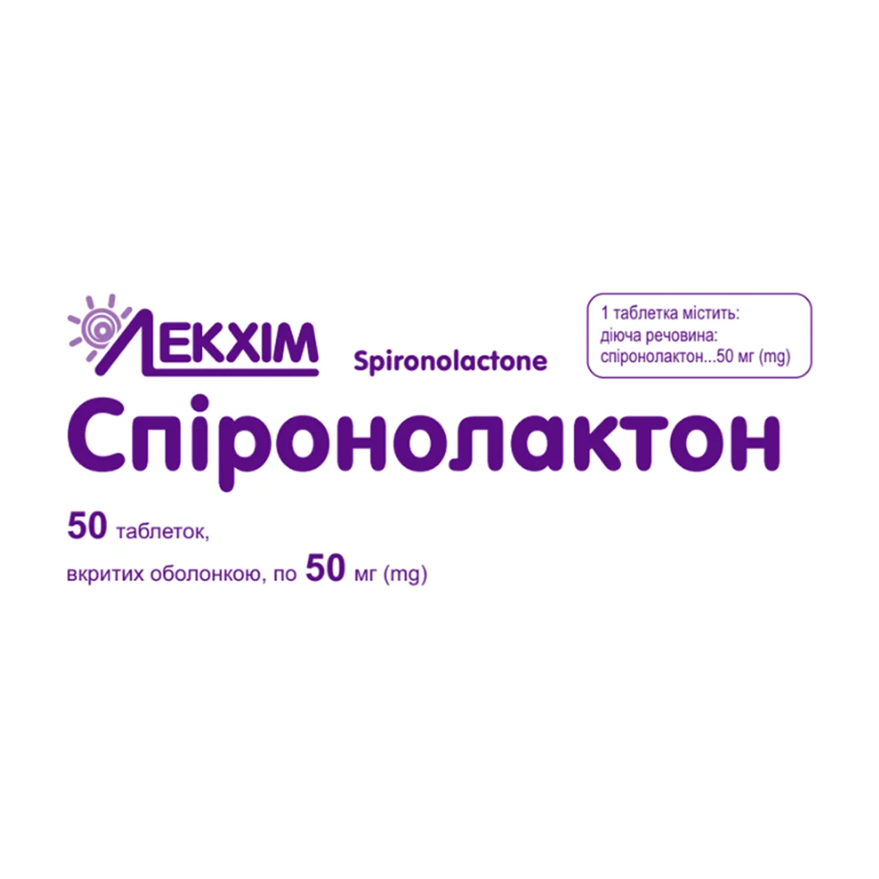 Фото товару «Спіронолактон таблетки вкриті оболонкою 50мг №50 (10х5) блістери» №1