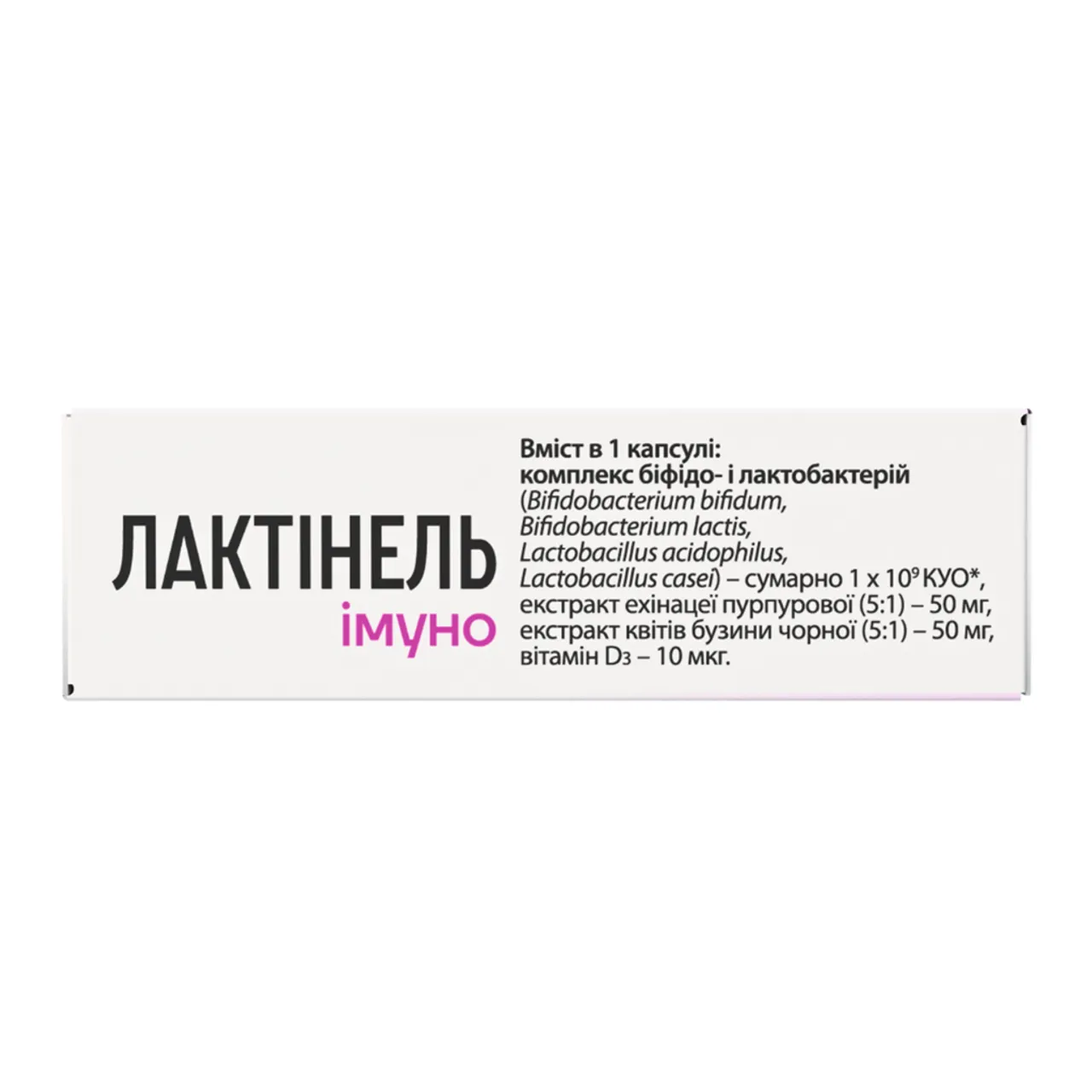 Лактінель Імуно капсули №20 (10х2) блістер