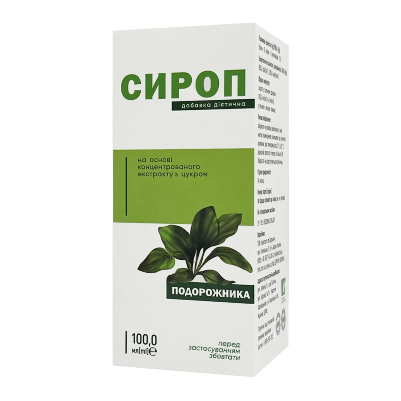 Фото товару «Подорожника сироп 100мл флакон» №1