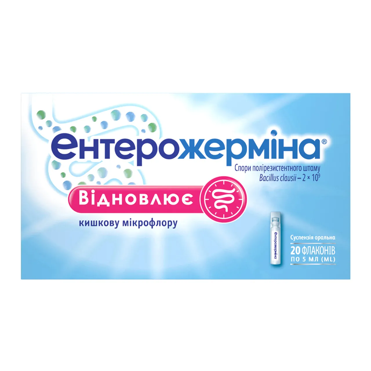 Фото товару «Ентерожерміна суспензія оральна 5мл №20 флакони» №1