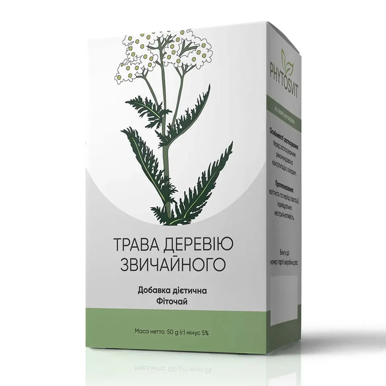Фото товару «Трава Деревію Звичайного фіточай 50г» №1