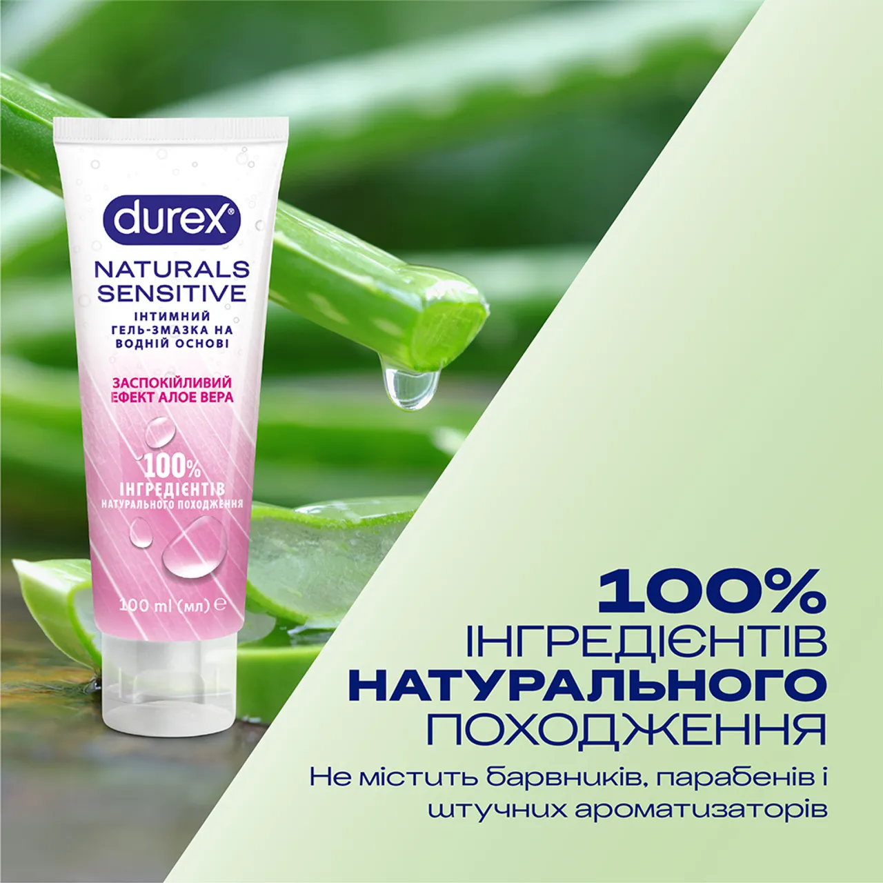 Фото товару «Інтимний гель-змазка Durex Naturals Sensitive заспокійливий ефект Алое Вера, із натуральних інгредієнтів без барвників та ароматизаторів (лубрикант), 100 мл » №2