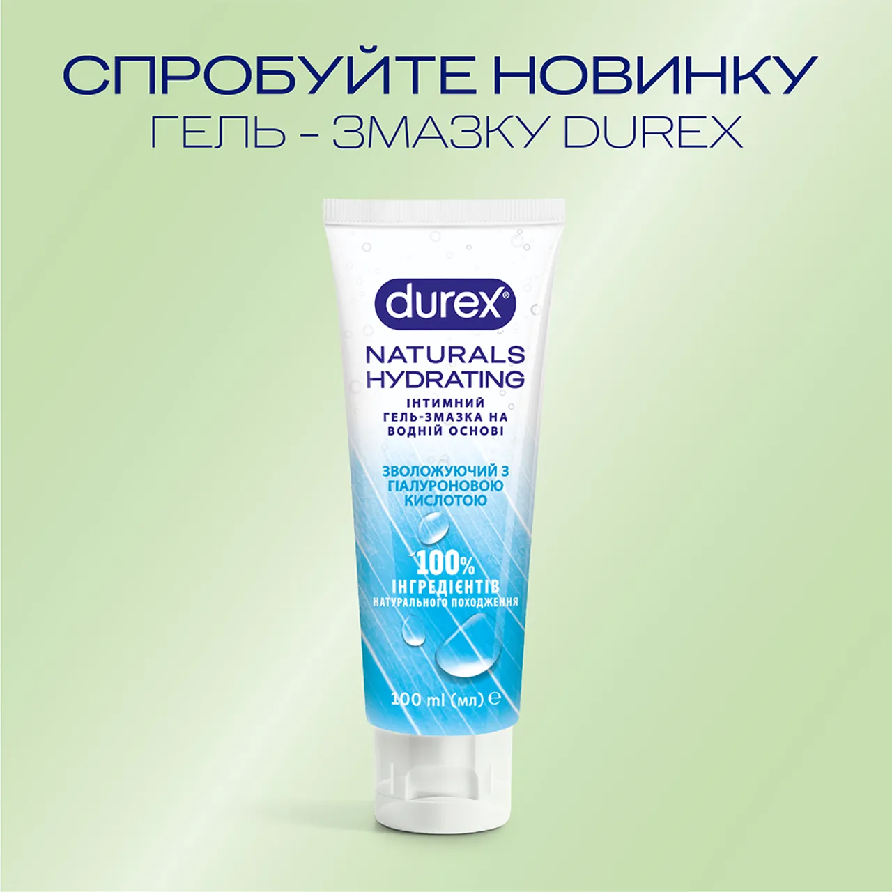 Фото товару «Інтимний гель-змазка Durex Naturals Hydrating зволожуючий з гіалуроновою кислотою, із натуральних інгредієнтів без барвників та ароматизаторів (лубрикант), 100 мл » №5