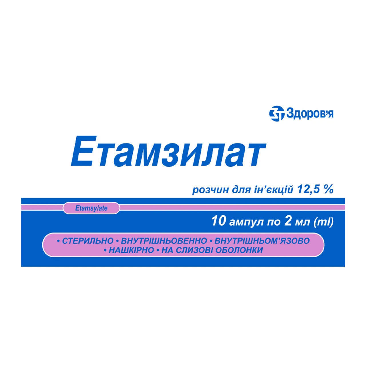 Фото товару «Етамзилат розчин для ін'єкцій 12,5% 2мл №10 ампули» №2