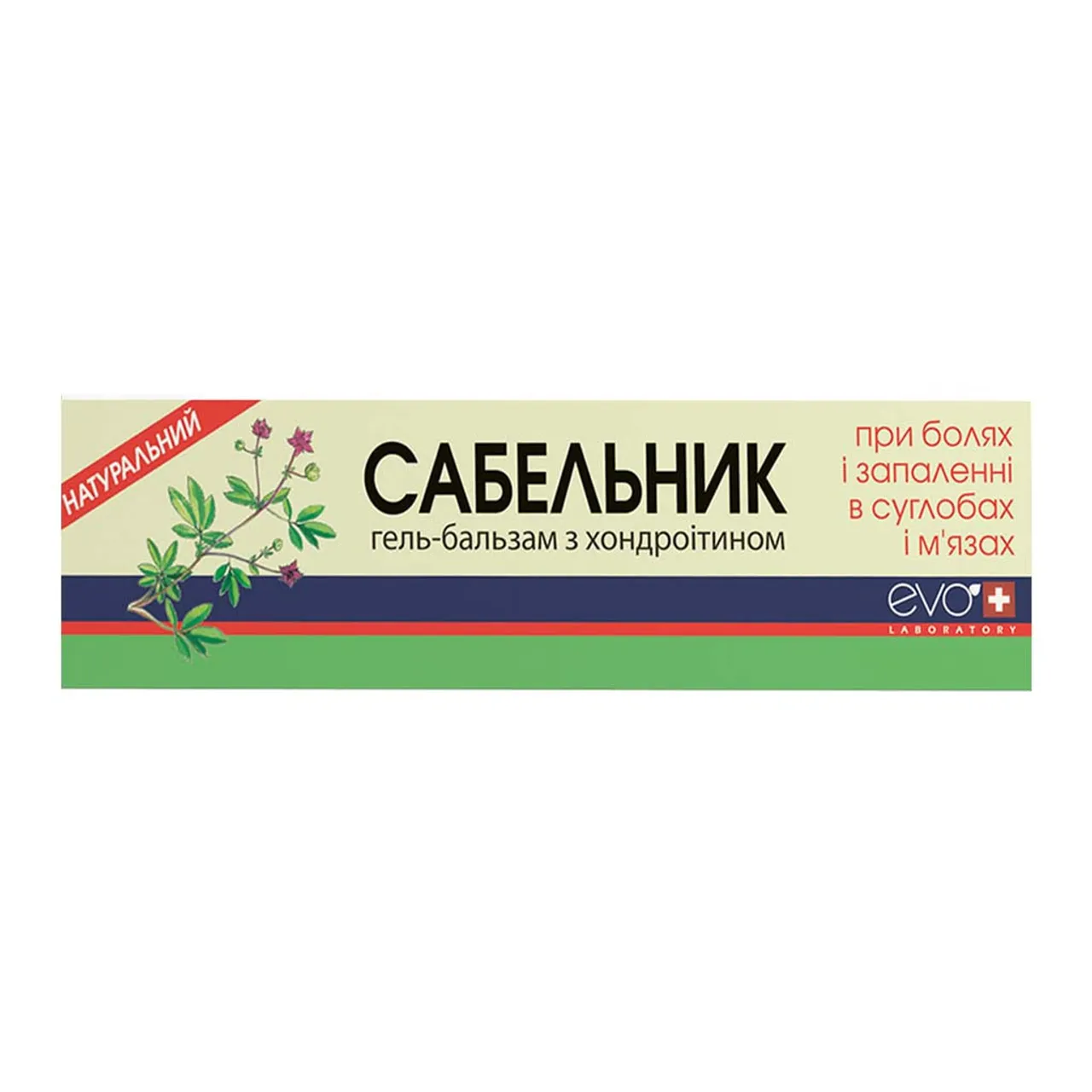 Сабельник гель-бальзам з хондроїтином 50мл туба Ботаніка