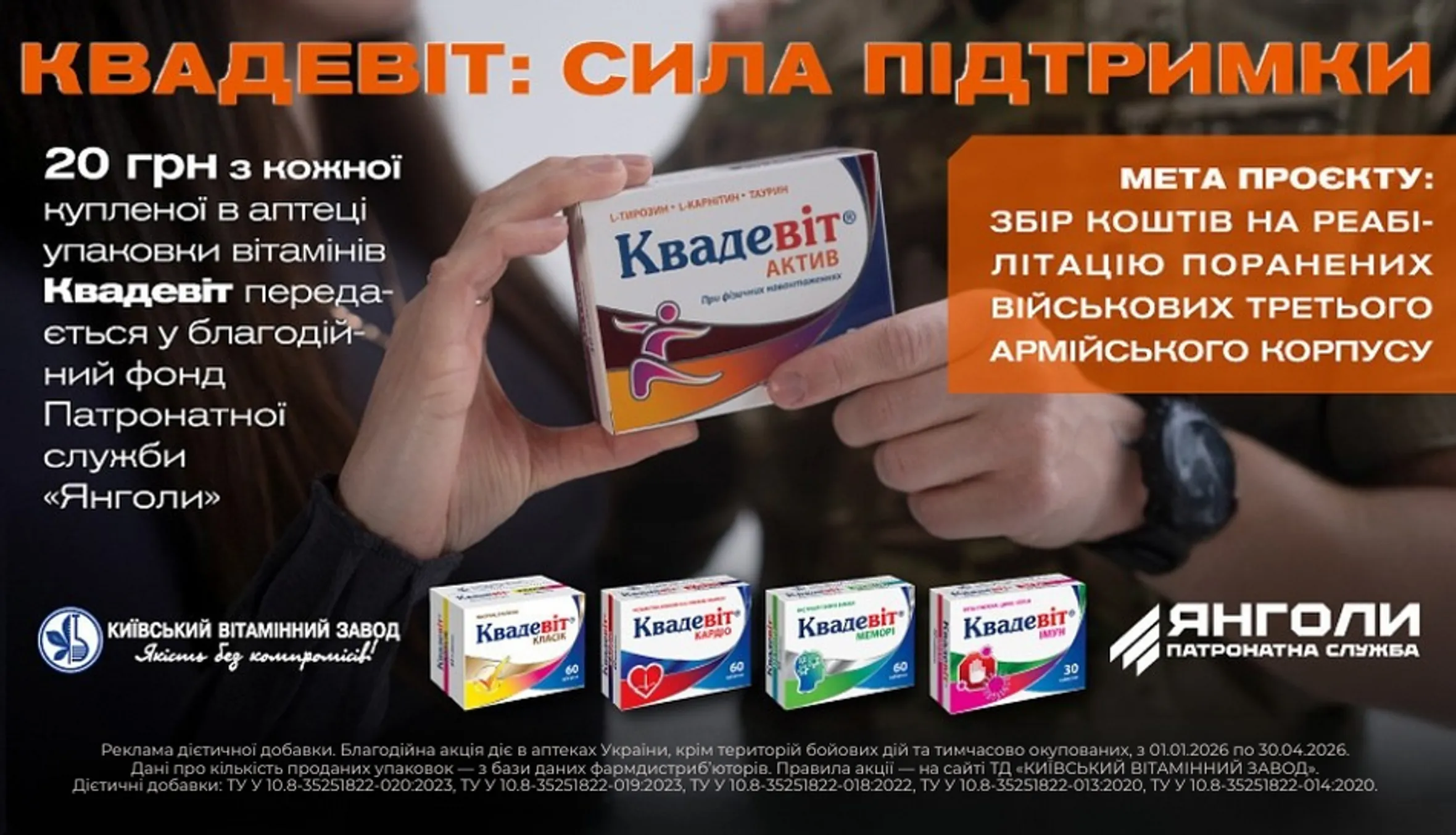 Банер «Квадевіт»