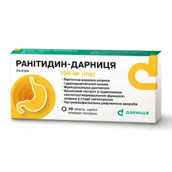 Ранітидин-Дарниця таблетки вкриті оболонкою 150мг №10