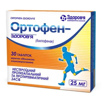 Ортофен-Здоров'я таблетки вкриті оболонкою 25мг №30