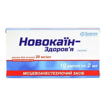 Новокаїн-Здоров'я розчин для ін'єкцій 20мг/мл 2мл №10 ампули